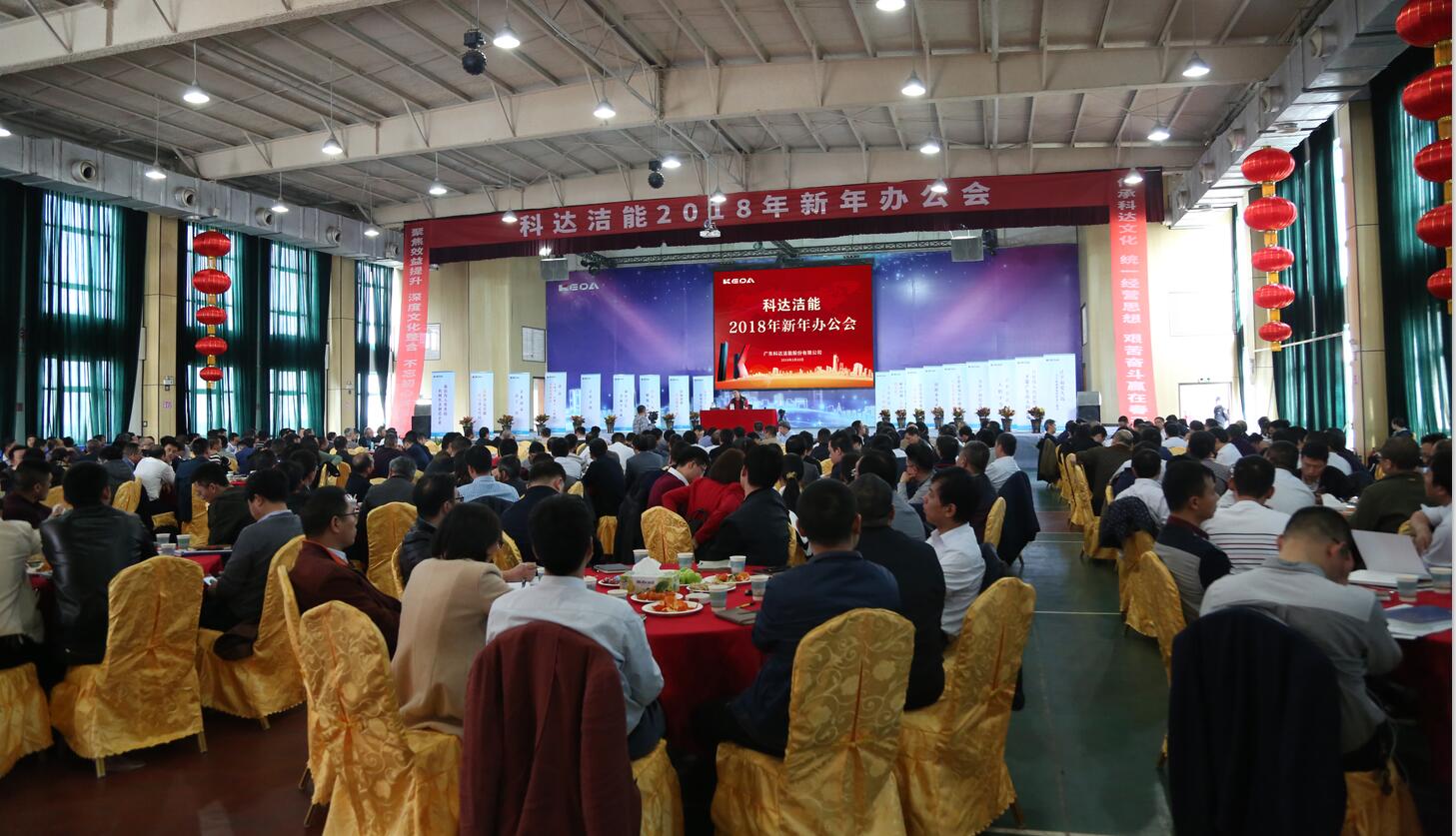 砥礪奮進鑄輝煌，逐夢揚帆再啟航——科達潔能2018年新年辦公會隆重召開