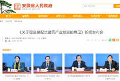 安徽力推裝配式建筑發(fā)展，到2025年占新建建筑面積比例達30％