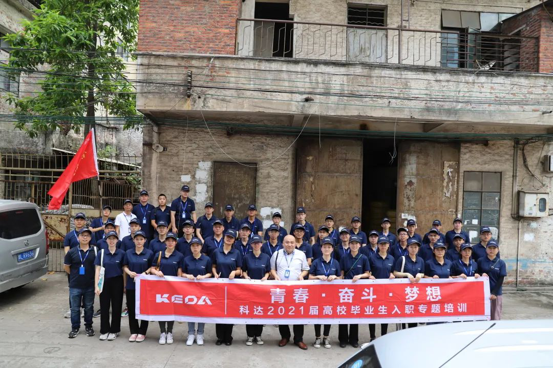 探訪來時路，方知向何行——2021屆高校畢業(yè)生參觀公司舊址與順德生產(chǎn)基地