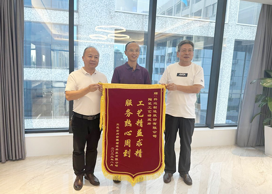 科達(dá)制造：打造“全球建筑陶瓷生產(chǎn)服務(wù)商”，為全球客戶創(chuàng)造價值